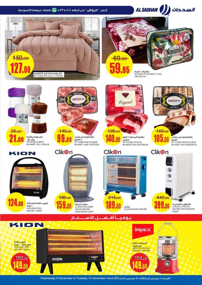 Al Sadhan Stores Hot Offers