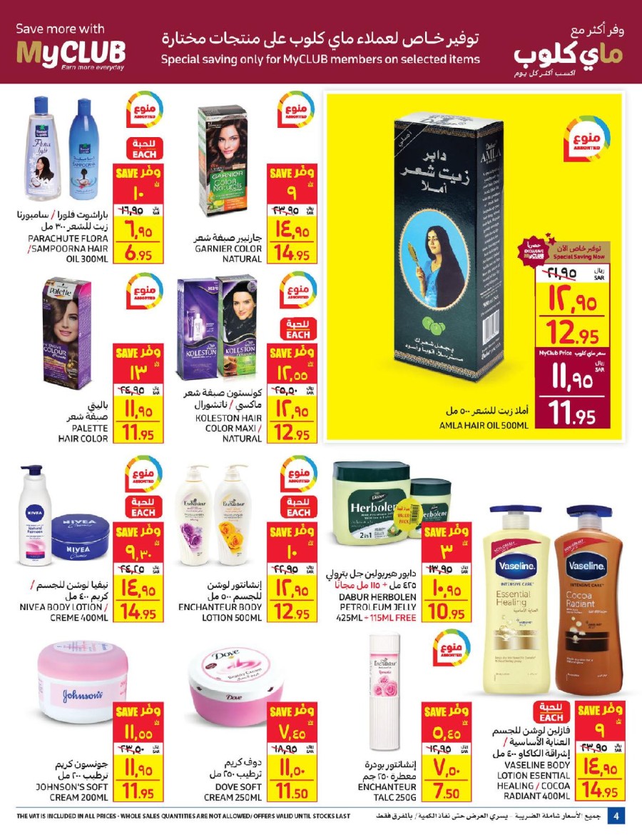 Carrefour Rise & Shine Offers