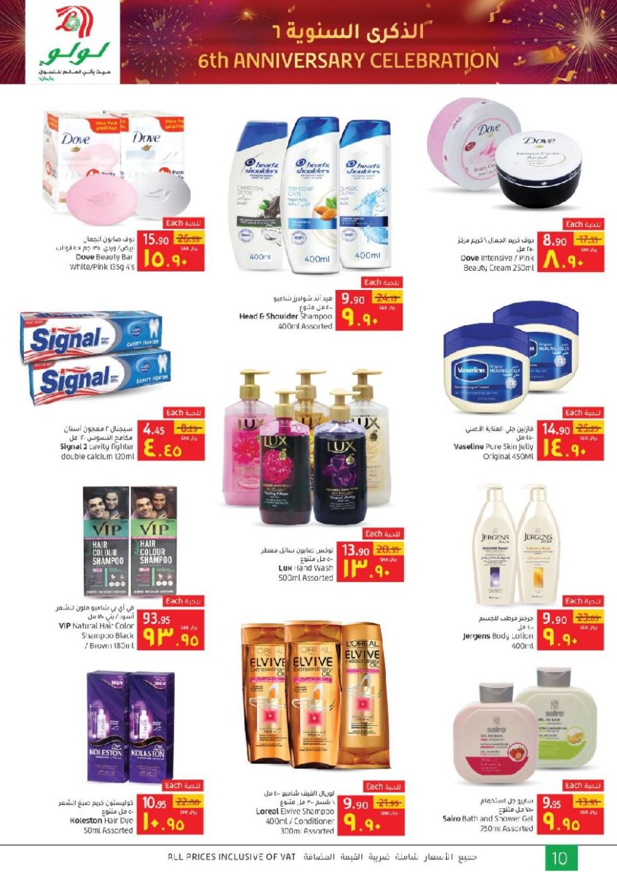 Lulu Jubail Anniversary Offers