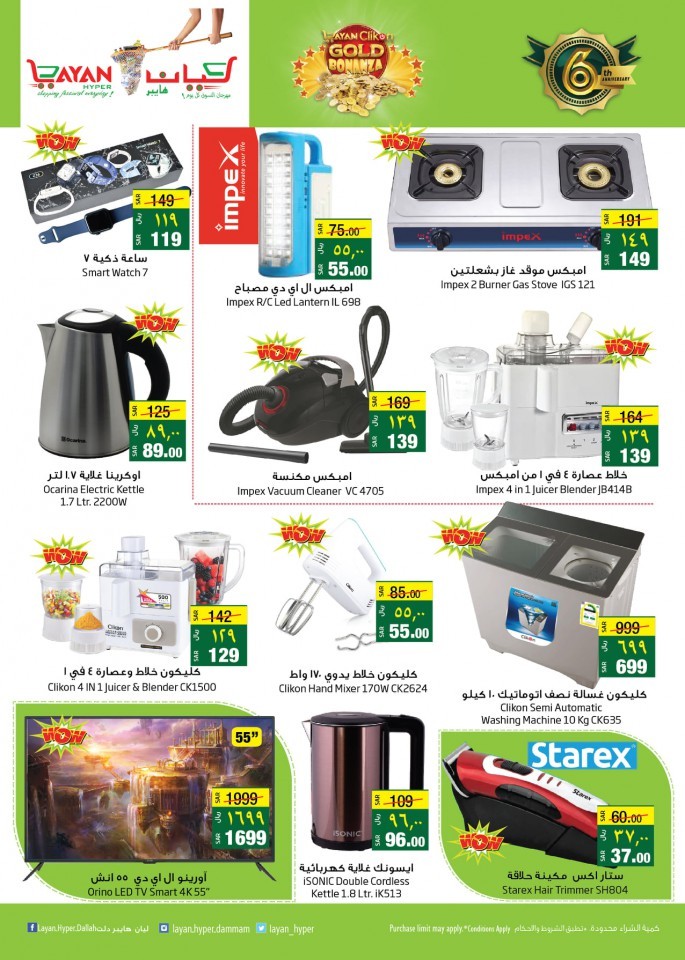 Layan Hyper New Year Offers