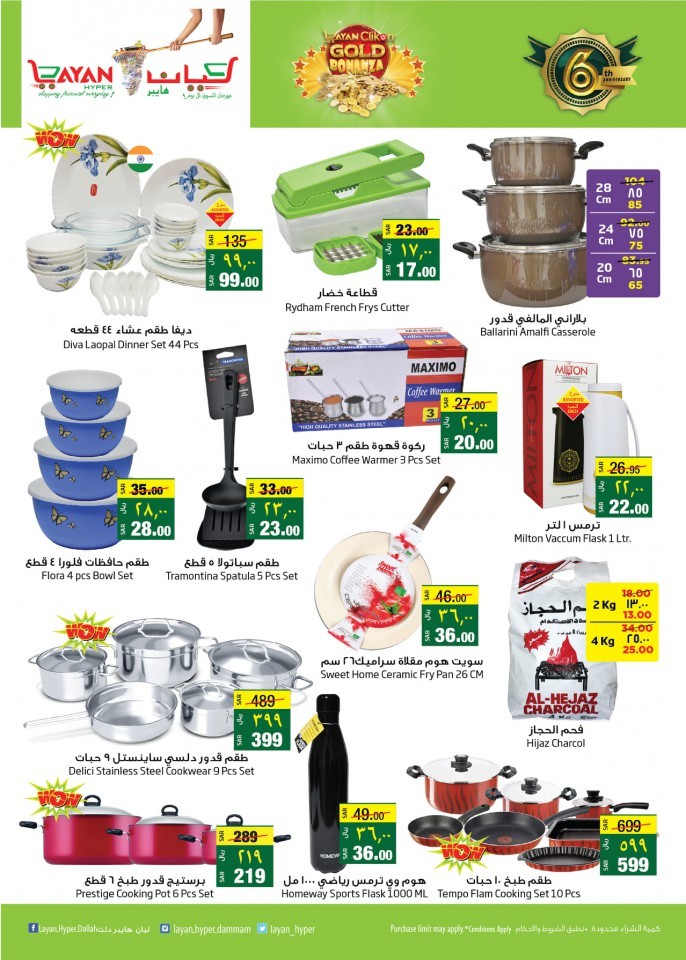 Layan Hyper New Year Offers