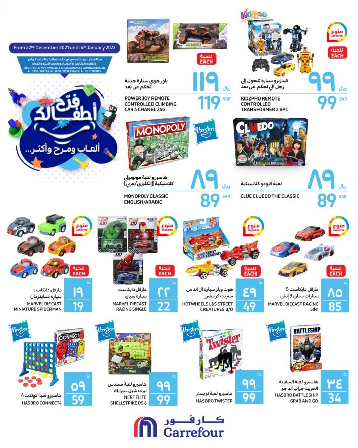 Carrefour Toys Offers