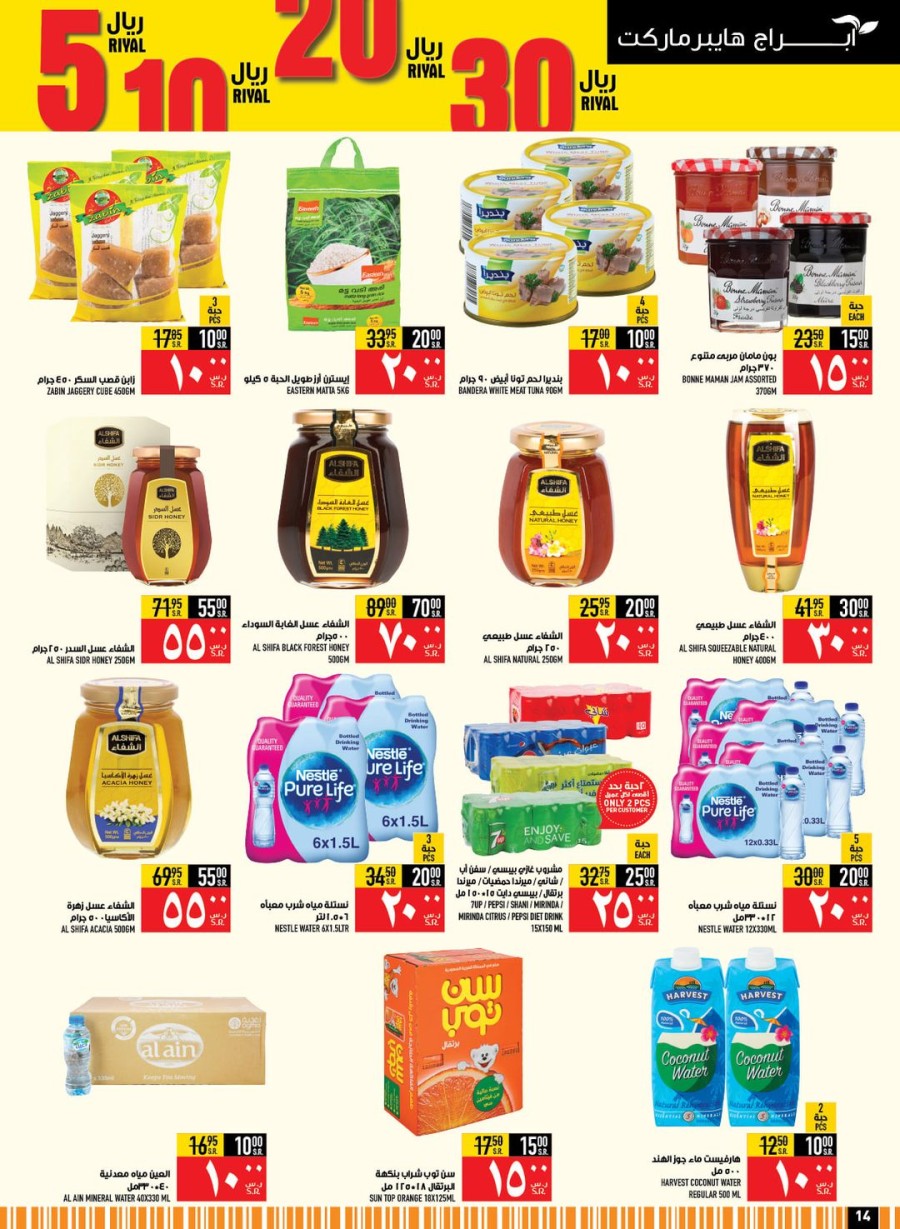 Abraj Hypermarket Super Saver