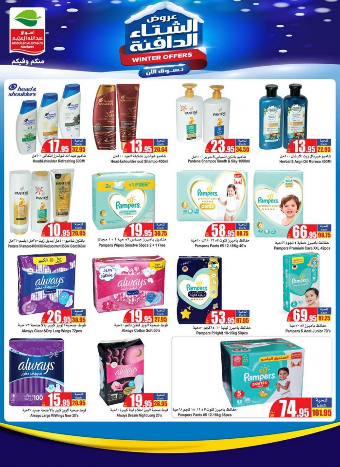 Al Othaim Supermarket Winter Offers
