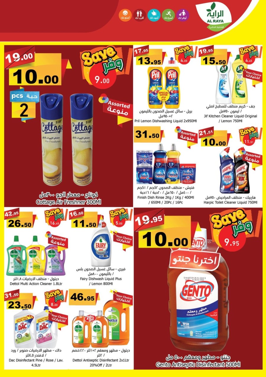 Al Raya Riyal 10 & 20 Sale