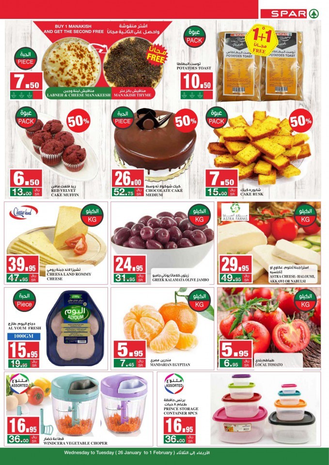 Spar Nakheel Special Offers