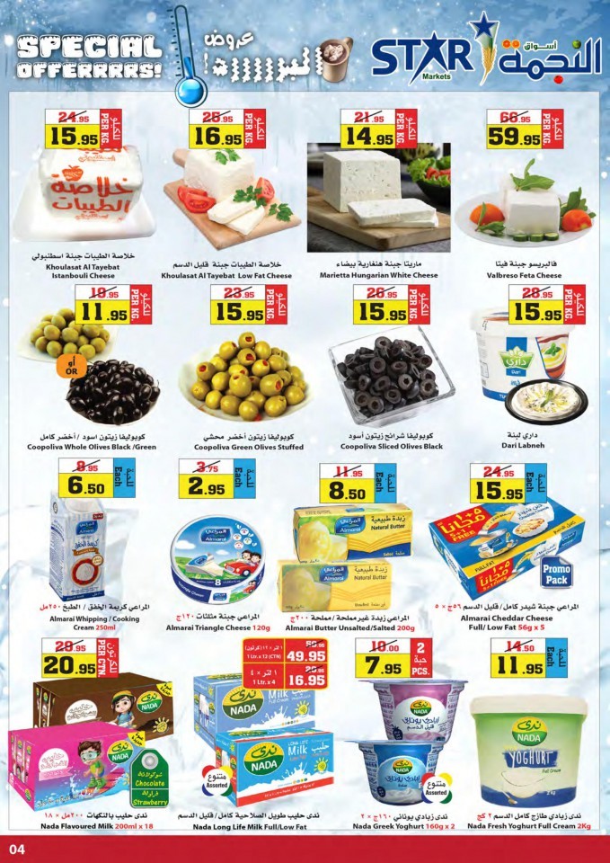 Star Markets Cool Offers