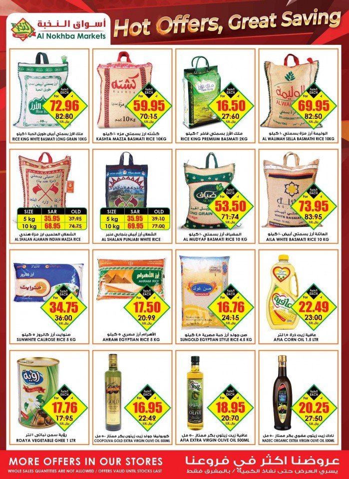 Al Nokhba Markets Hot Offers
