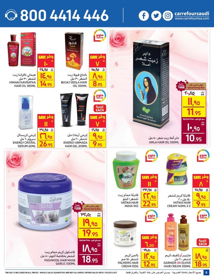 Carrefour Saudi Arabia Beauty Deals | Carrefour Super Deals