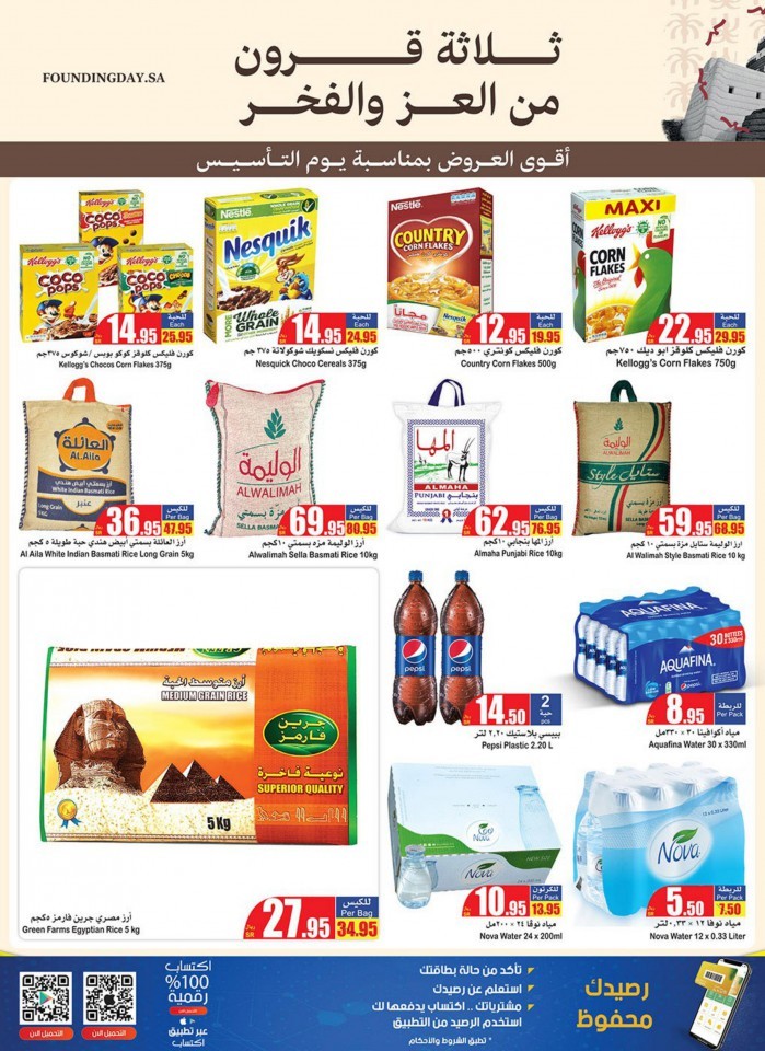 Othaim Supermarket Savings Deals