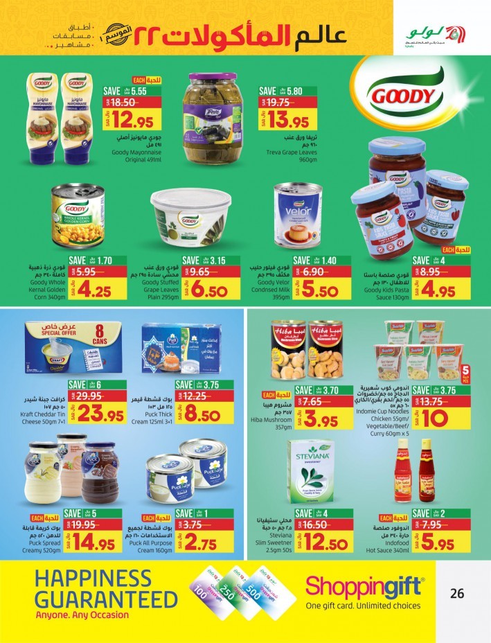 Lulu Riyadh World Food 22 Deals