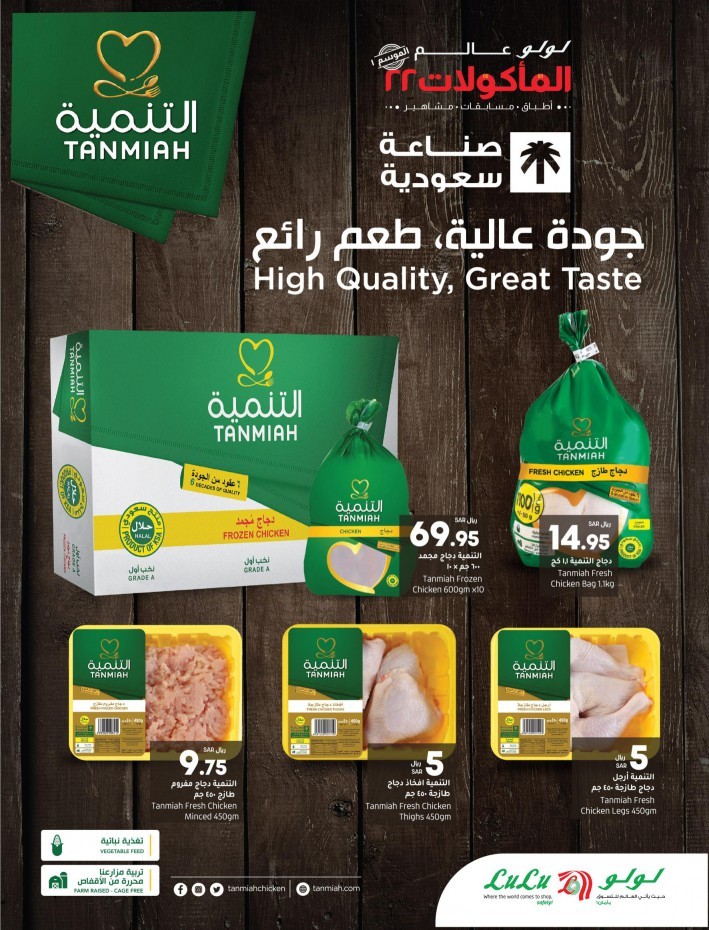 Lulu Riyadh World Food 22 Deals