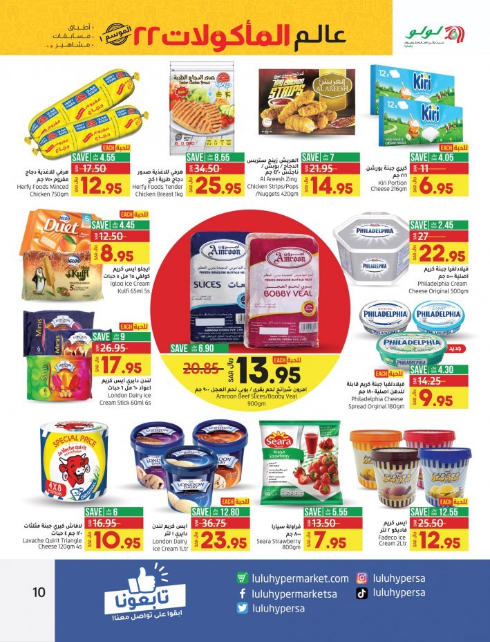 Lulu Riyadh World Food 22 Deals