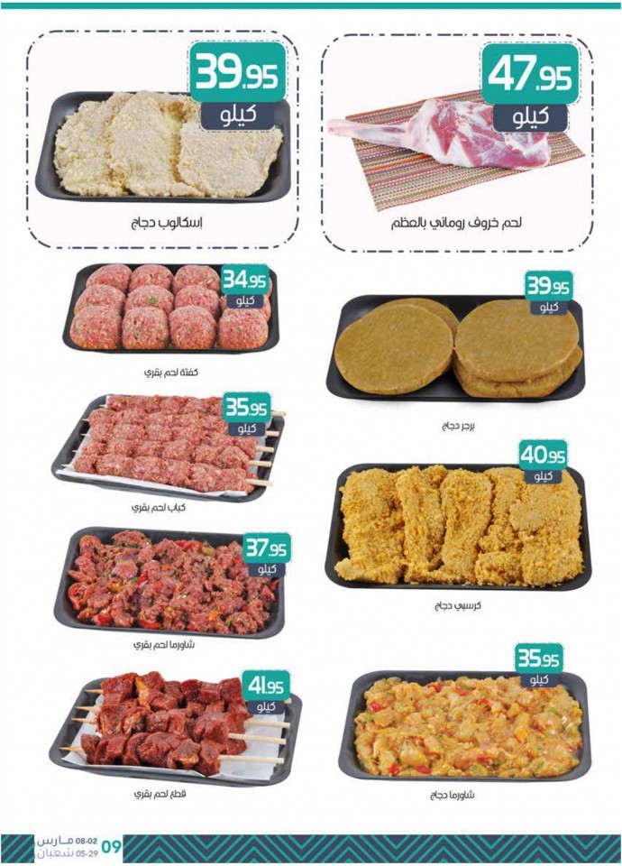Muntazah Markets Weekly Promotion