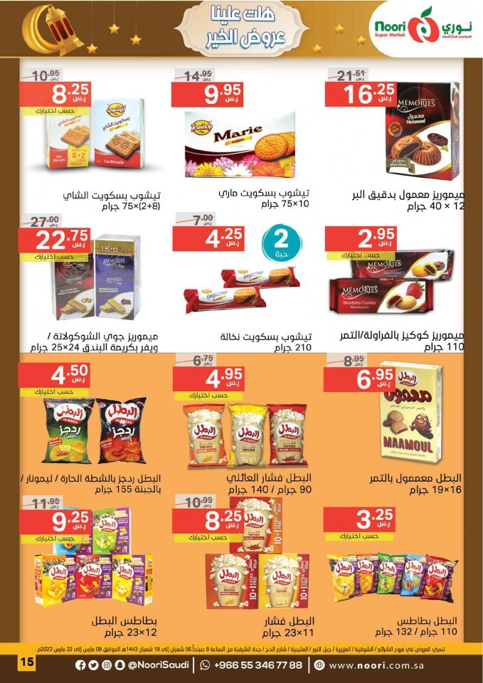 Noori Super Market Ramadan Offers