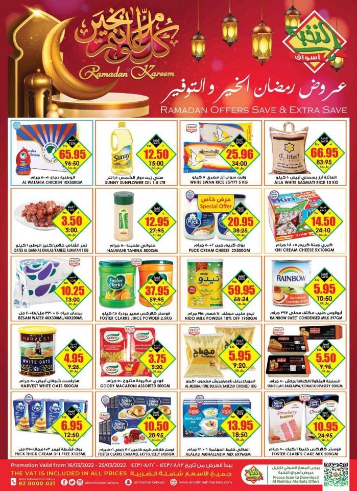 Al Nokhba Markets Ramadan Offers