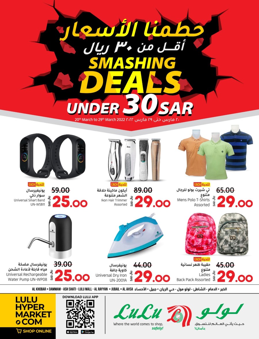 Lulu Dammam Smashing Deals