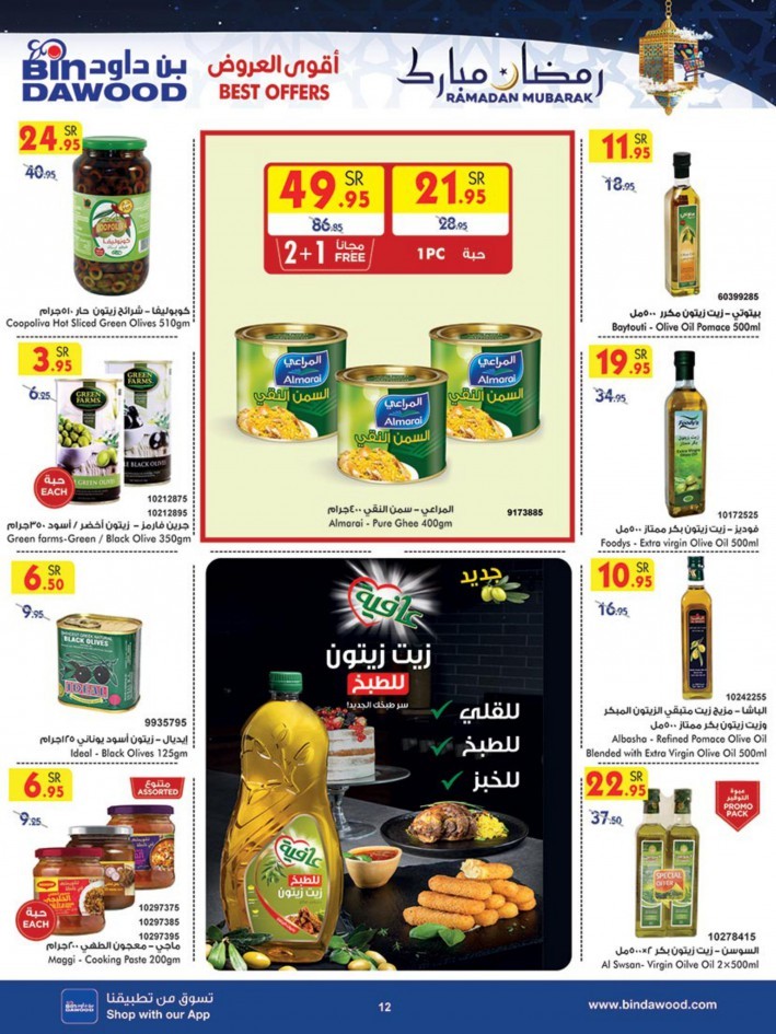 Bin Dawood Ramadan Best Offers
