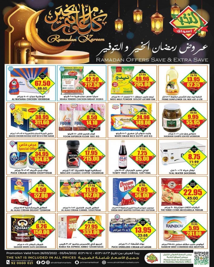 Al Nokhba Markets Ramadan Savings