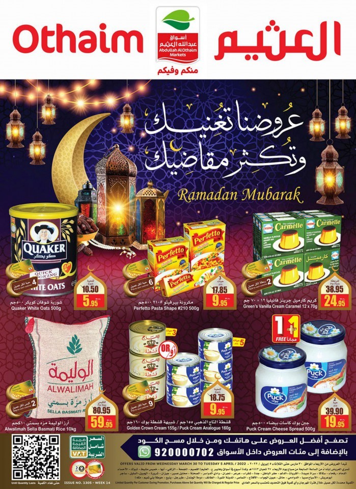 Abdullah Al Othaim Marhaba Ramadan