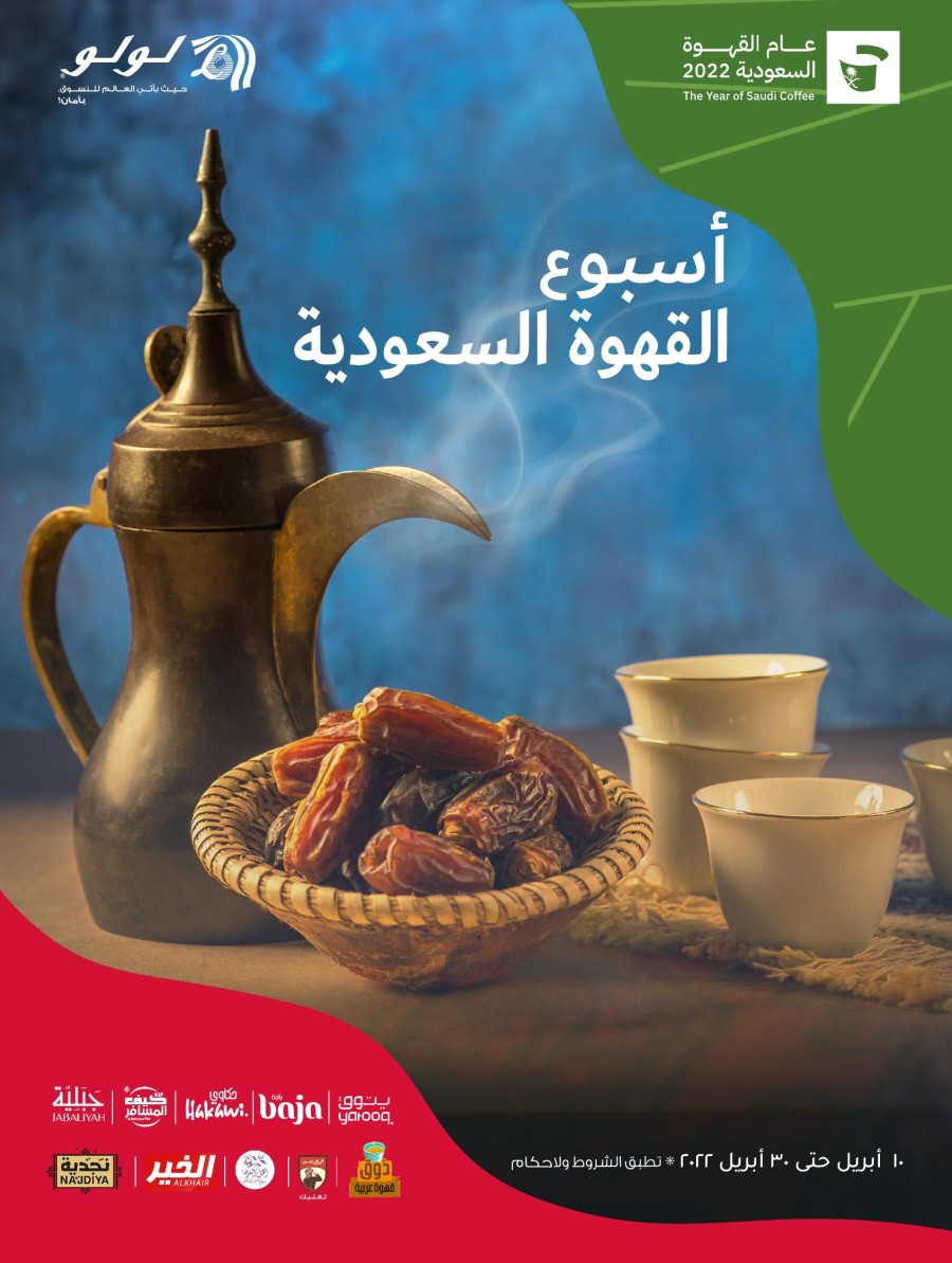 Lulu Saudi Coffee Week Offers