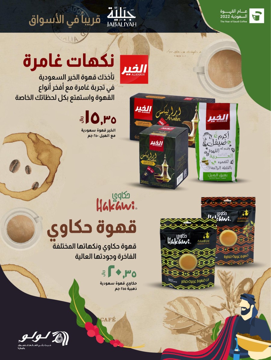 Lulu Saudi Coffee Week Offers