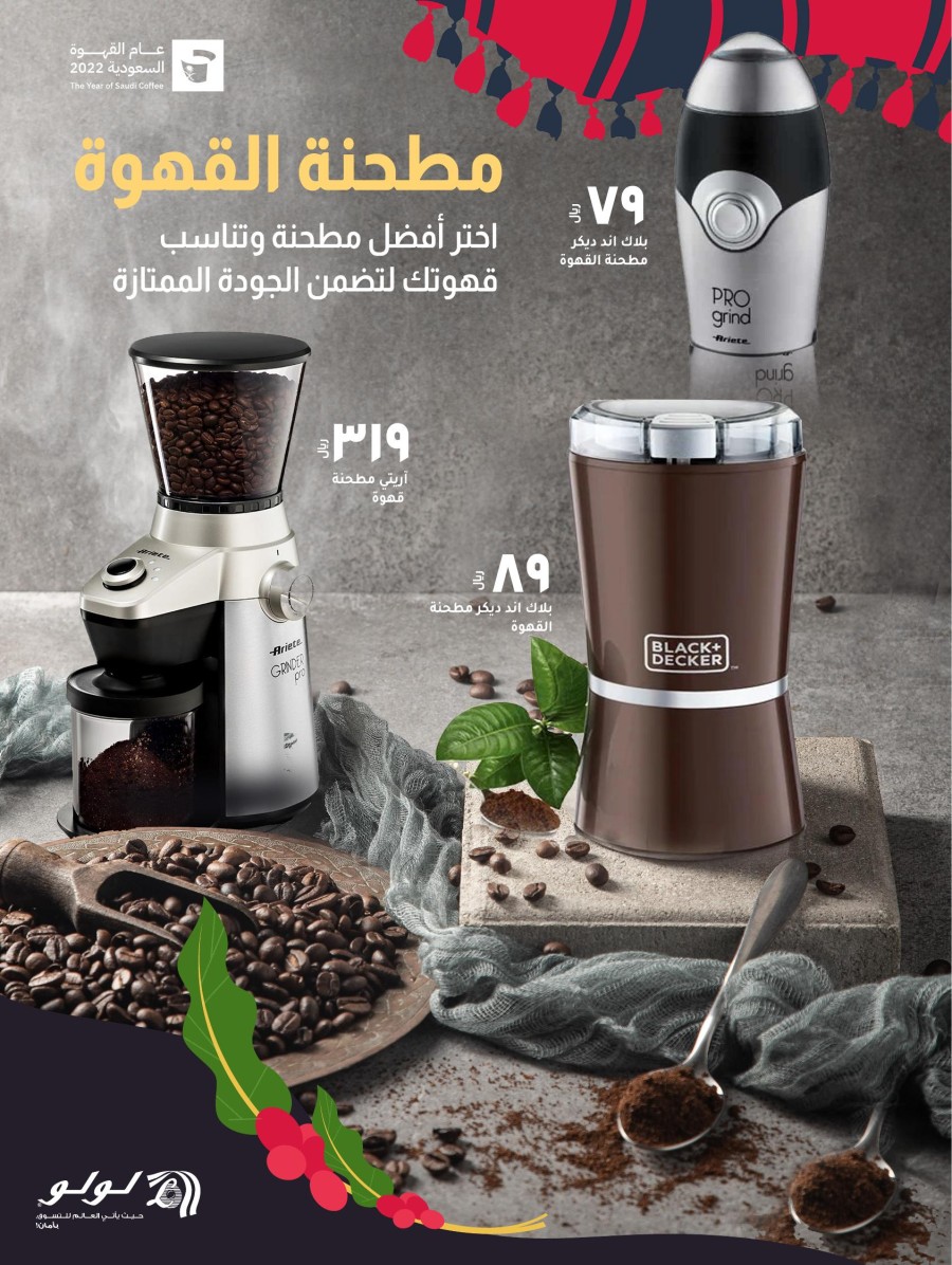 Lulu Saudi Coffee Week Offers