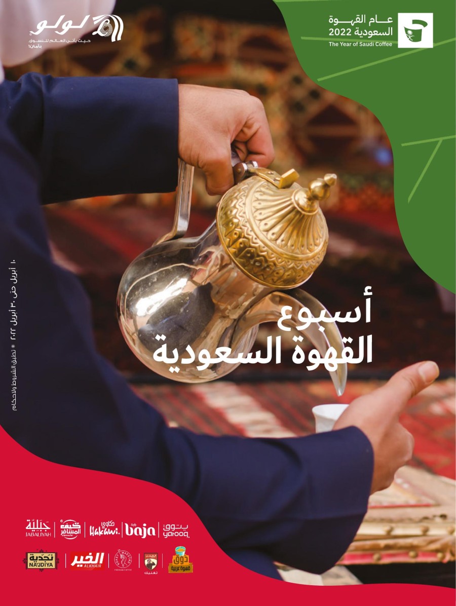 Lulu Saudi Coffee Week Offers