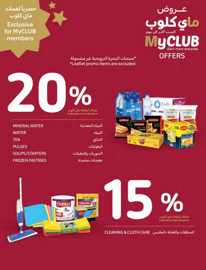 Carrefour Ramadan Super Deals