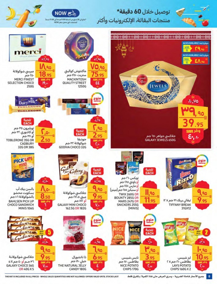 Carrefour Ramadan Super Deals