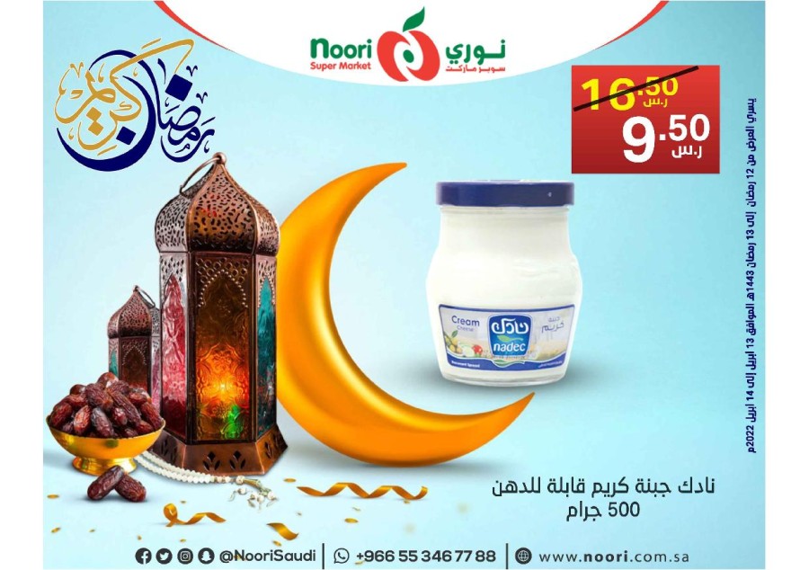 Noori Super Market Ramadan Best Deals
