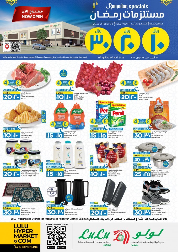 Lulu Al Rayyan Ramadan Specials