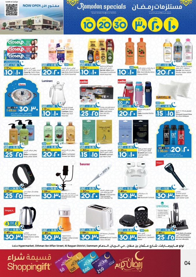 Lulu Al Rayyan Ramadan Specials