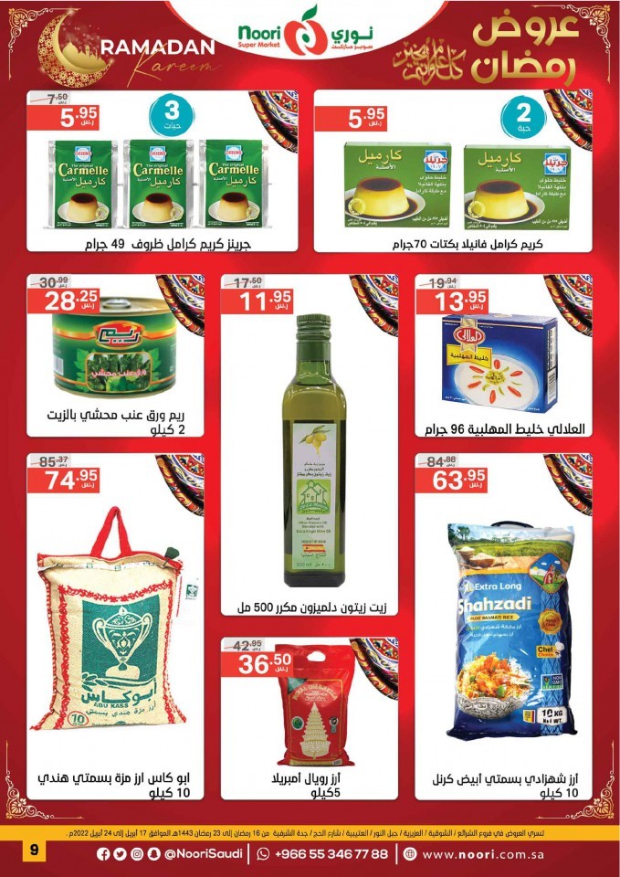 Noori Super Market Ramadan Promotions