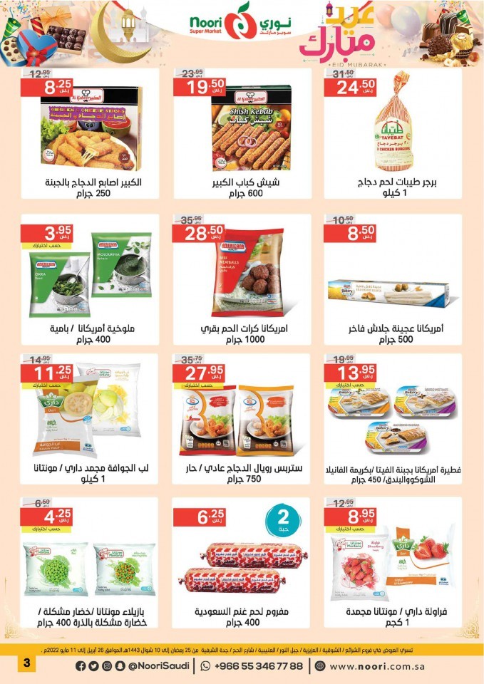 Noori Super Market Eid Al Fitr Offers