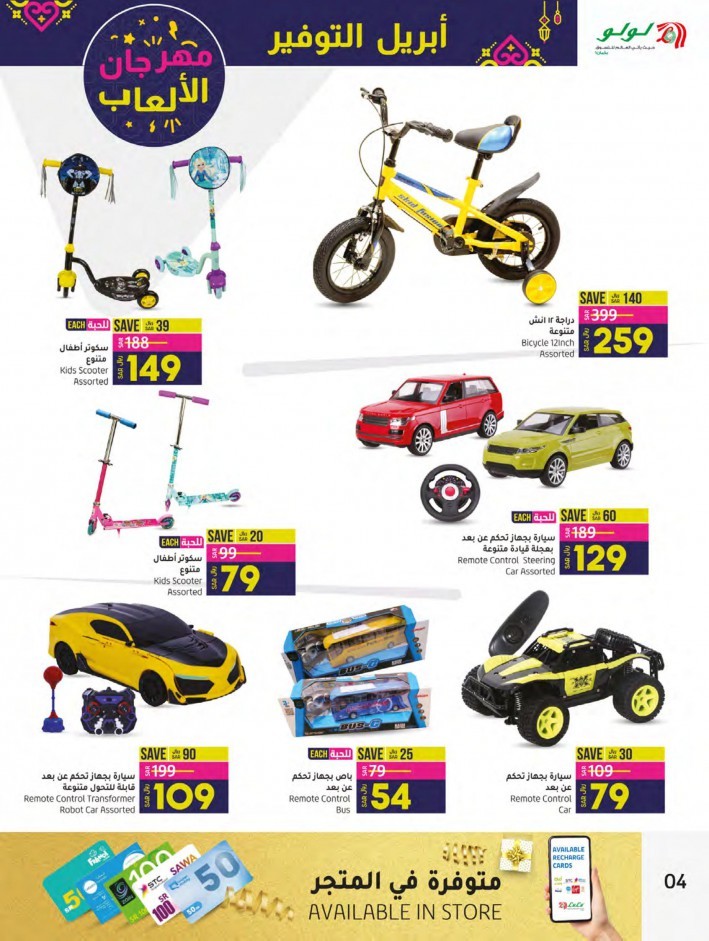Jeddah & Tabuk Toy Fest Deals