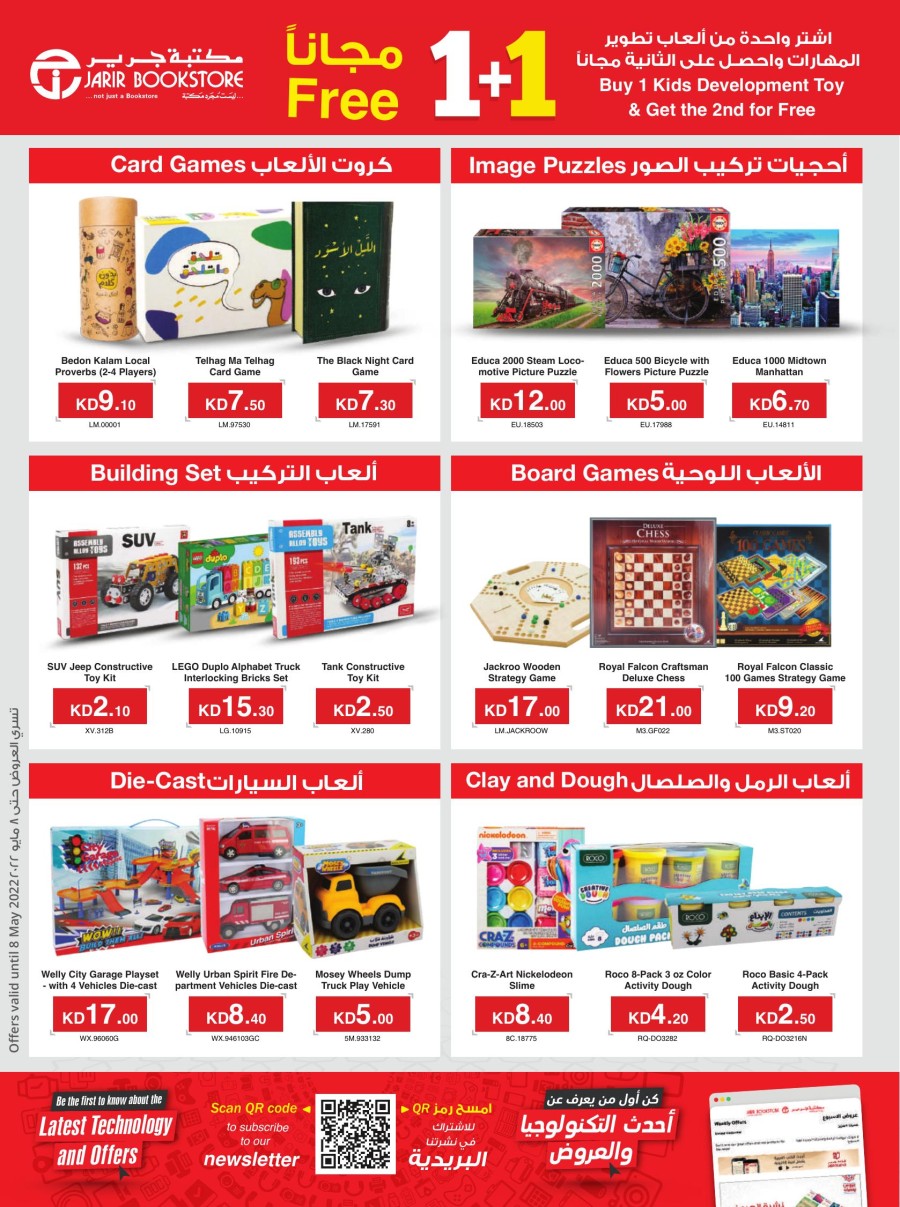 Jarir Bookstore Eid Al Fitr Offers | Kuwait EID Mubarak Deal