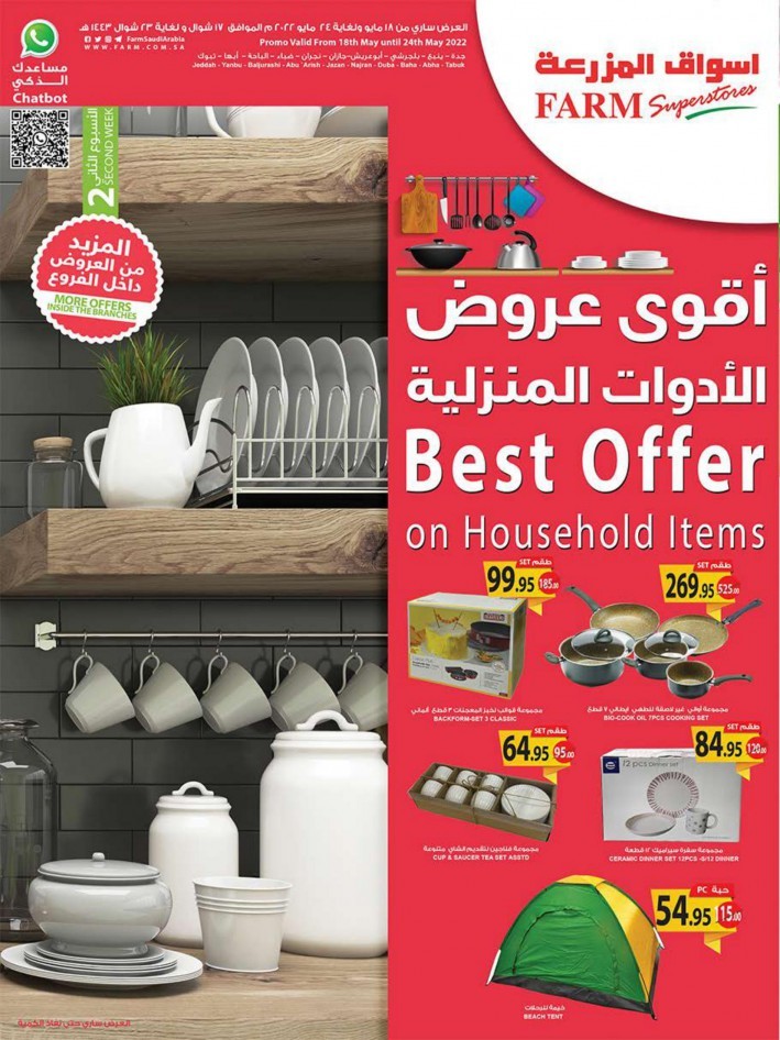 Farm Superstores Household Offers