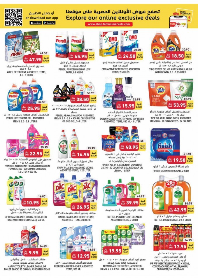 Tamimi Markets Save More Promotion
