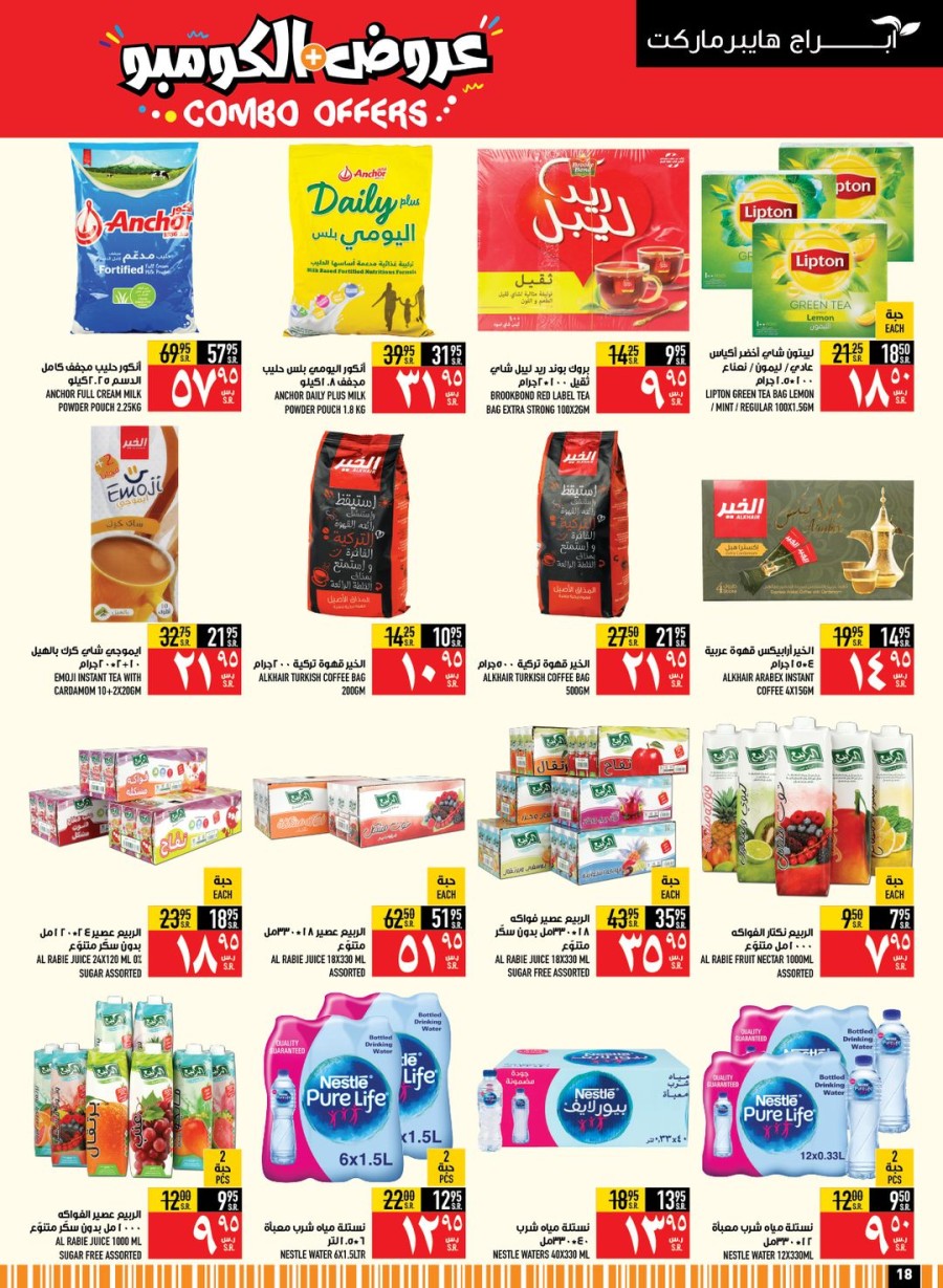 Abraj Hypermarket Combo Offers