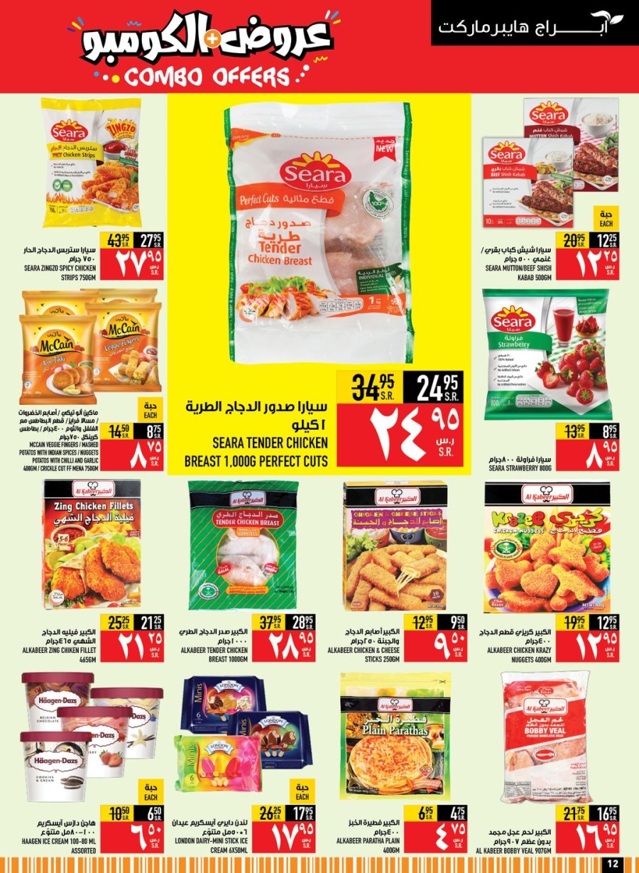 Abraj Hypermarket Combo Offers