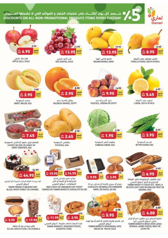 Tamimi Markets Weekly Promotion