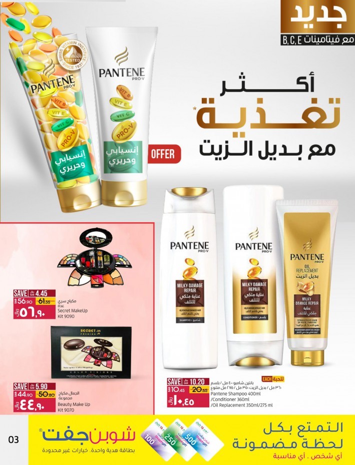 Lulu Dammam Style & Beauty Offers