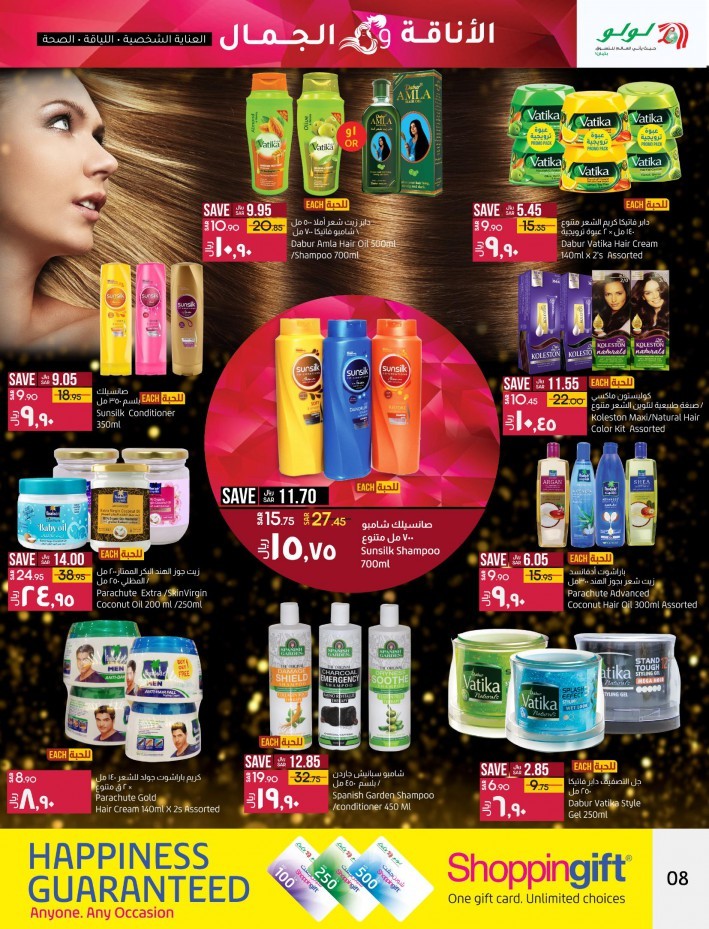 Lulu Dammam Style & Beauty Offers