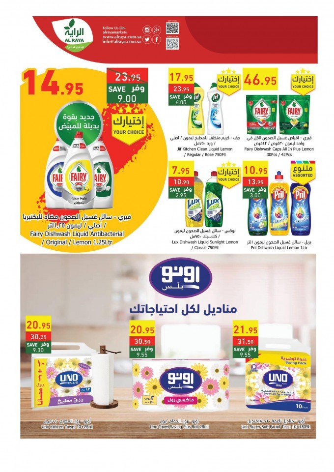 Al Raya Weekly Best Offers