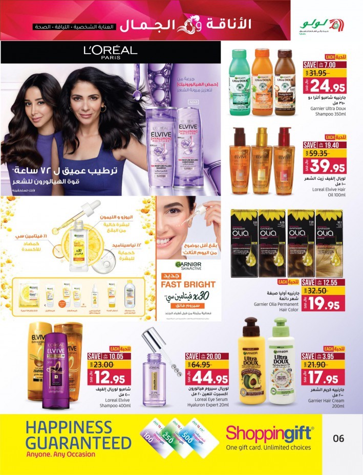 Lulu Riyadh Style & Beauty Offers