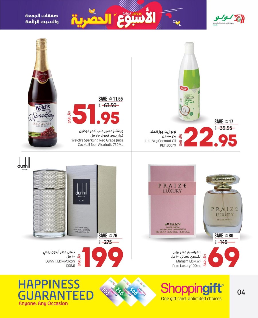 Lulu Riyadh Weekend Exclusive