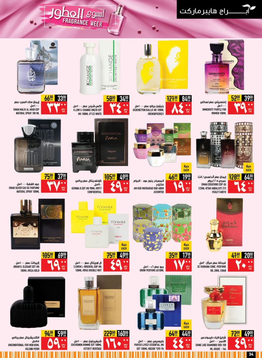 Abraj Hypermarket Fragrance Week