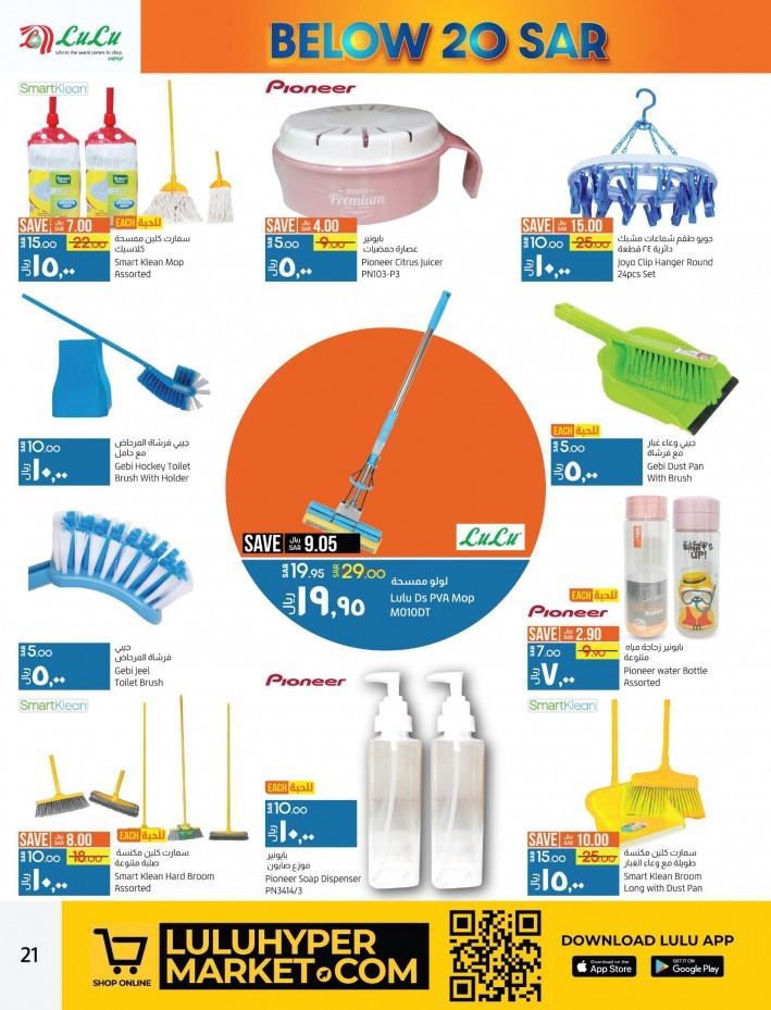 Lulu Dammam Below 20 SAR Deal