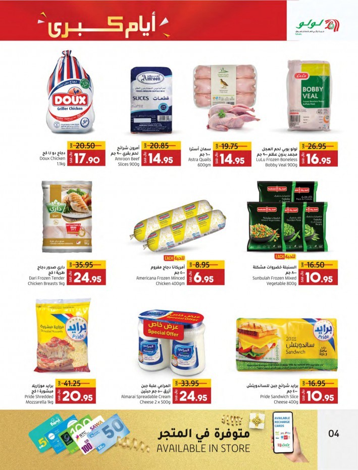Lulu Al Malaz Mega Days